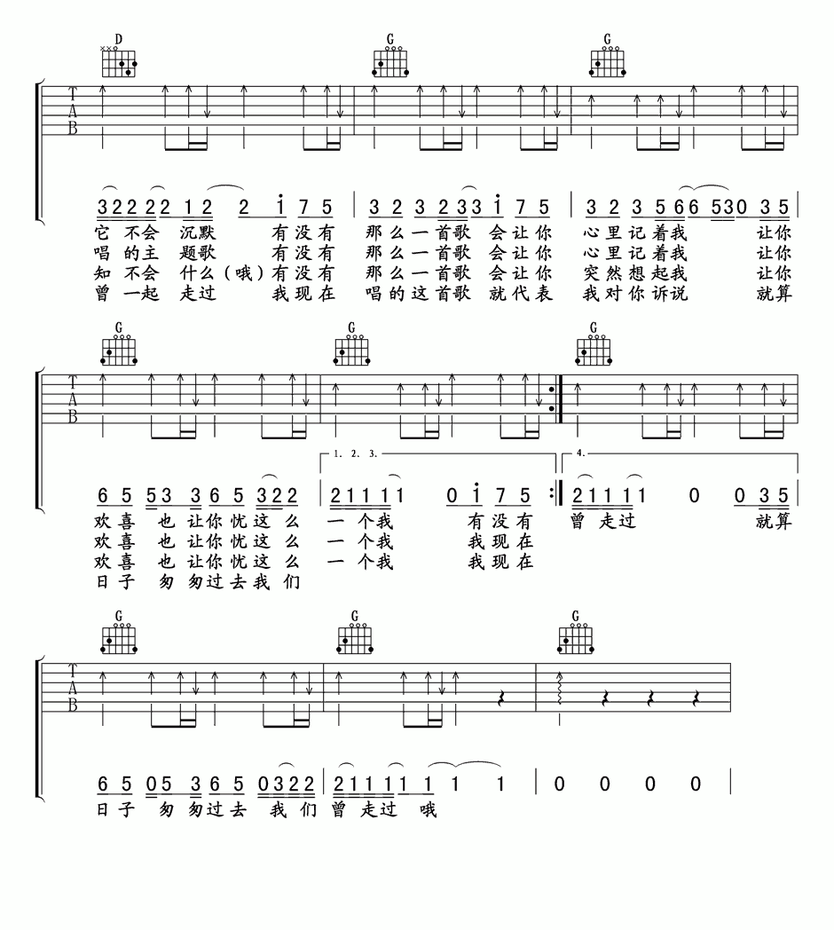 有没有一首歌会让你想起我吉他谱