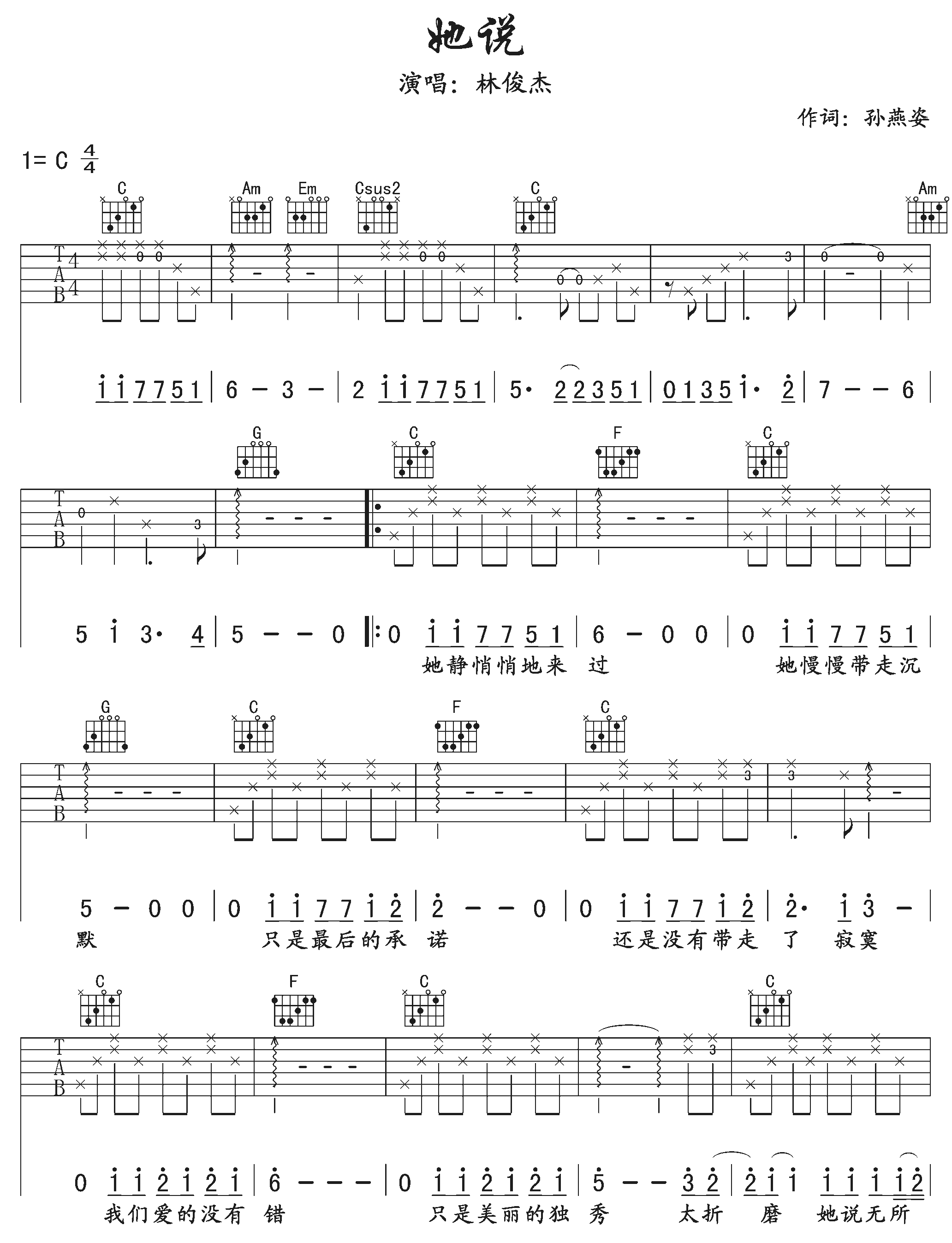 她说吉他谱林俊杰C调_林俊杰她说歌词歌谱