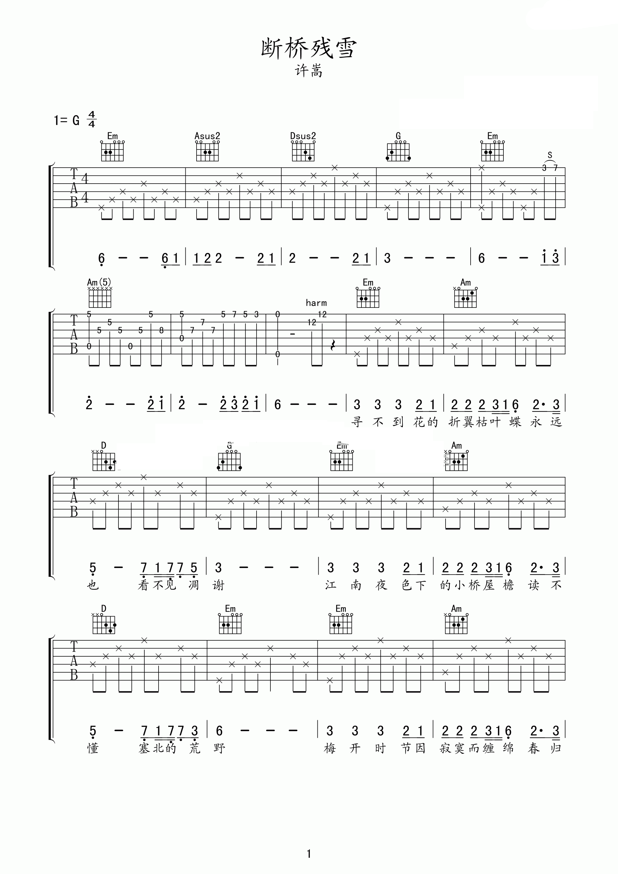 断桥残雪吉他谱 许嵩 G调