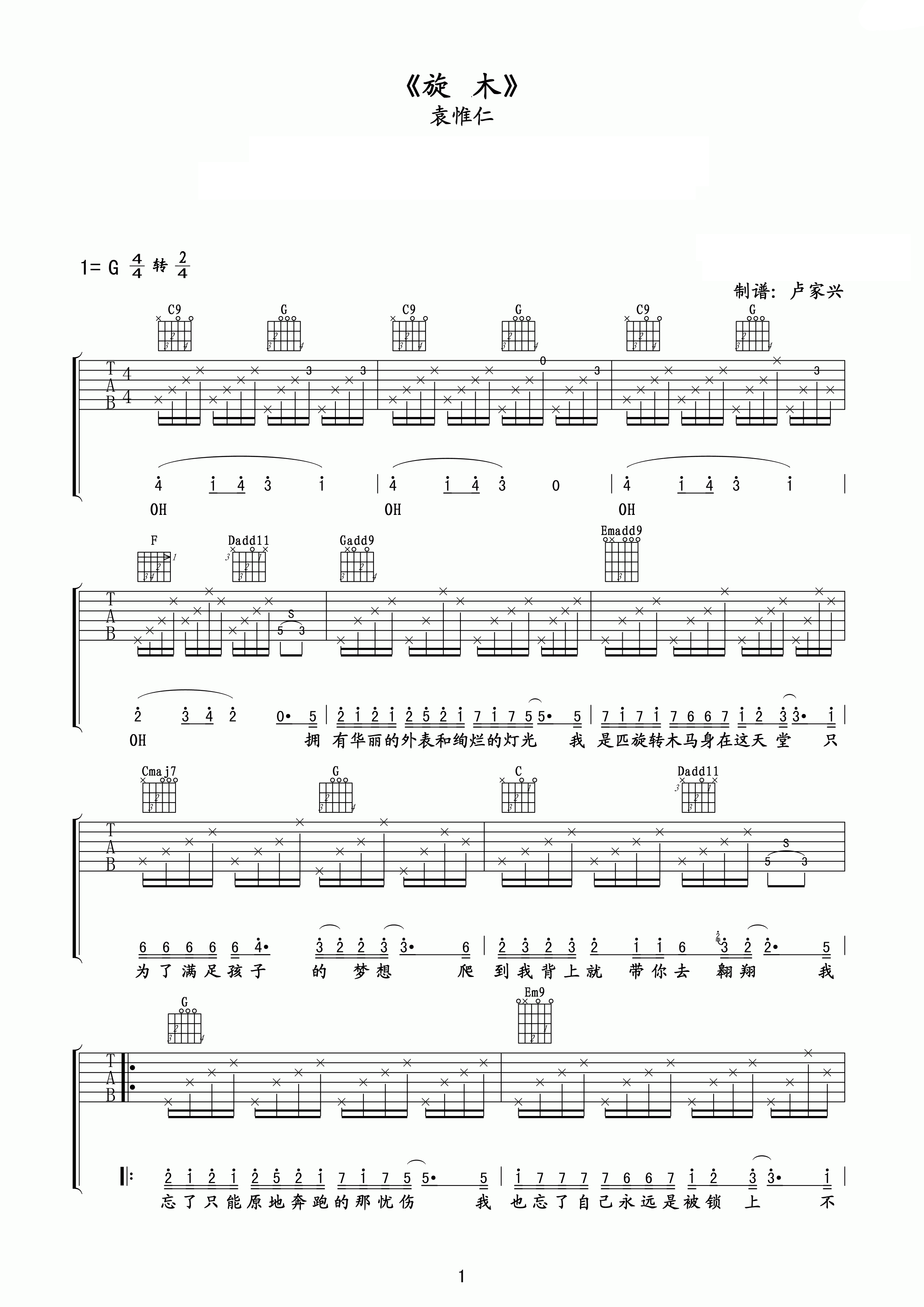 旋木吉他谱 袁惟仁