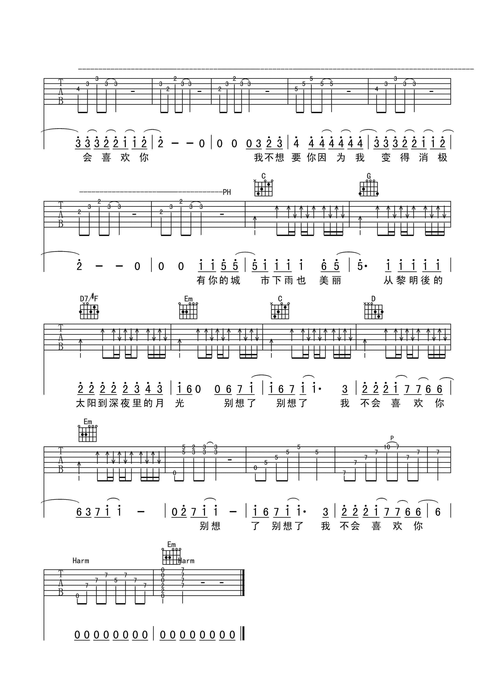 我不会喜欢你吉他谱 陈柏霖