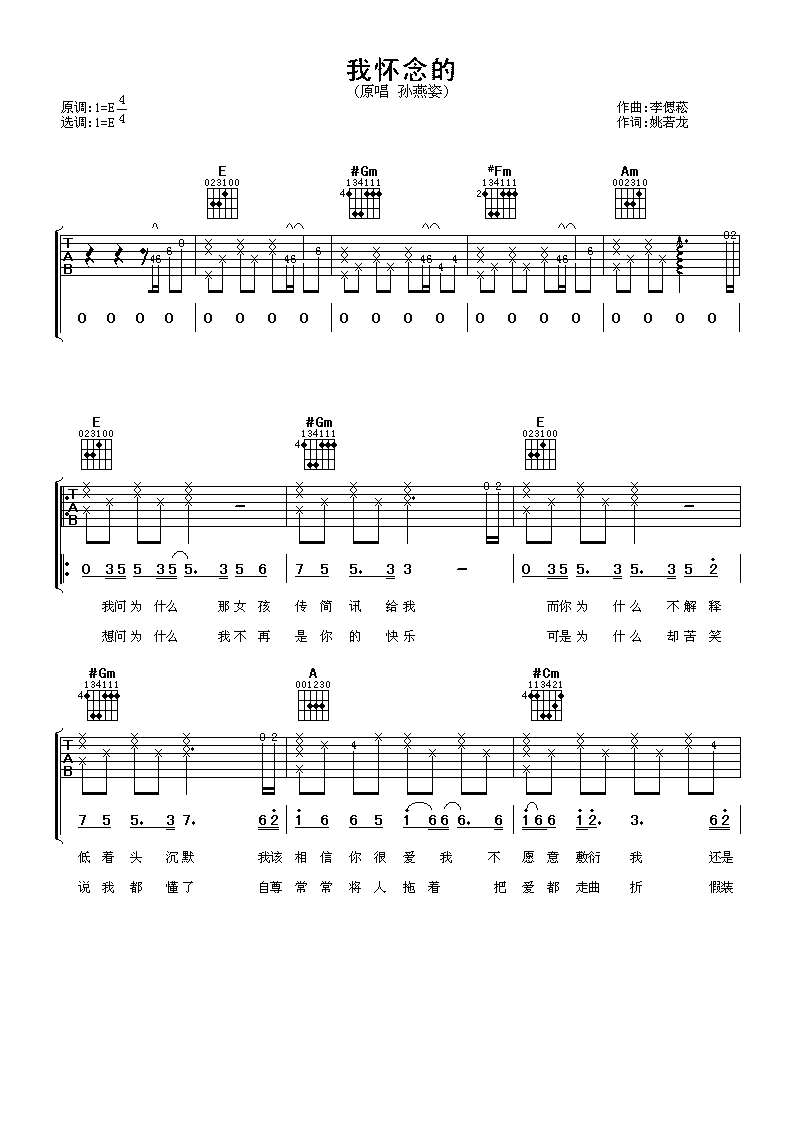 我怀念的吉他谱 孙燕姿