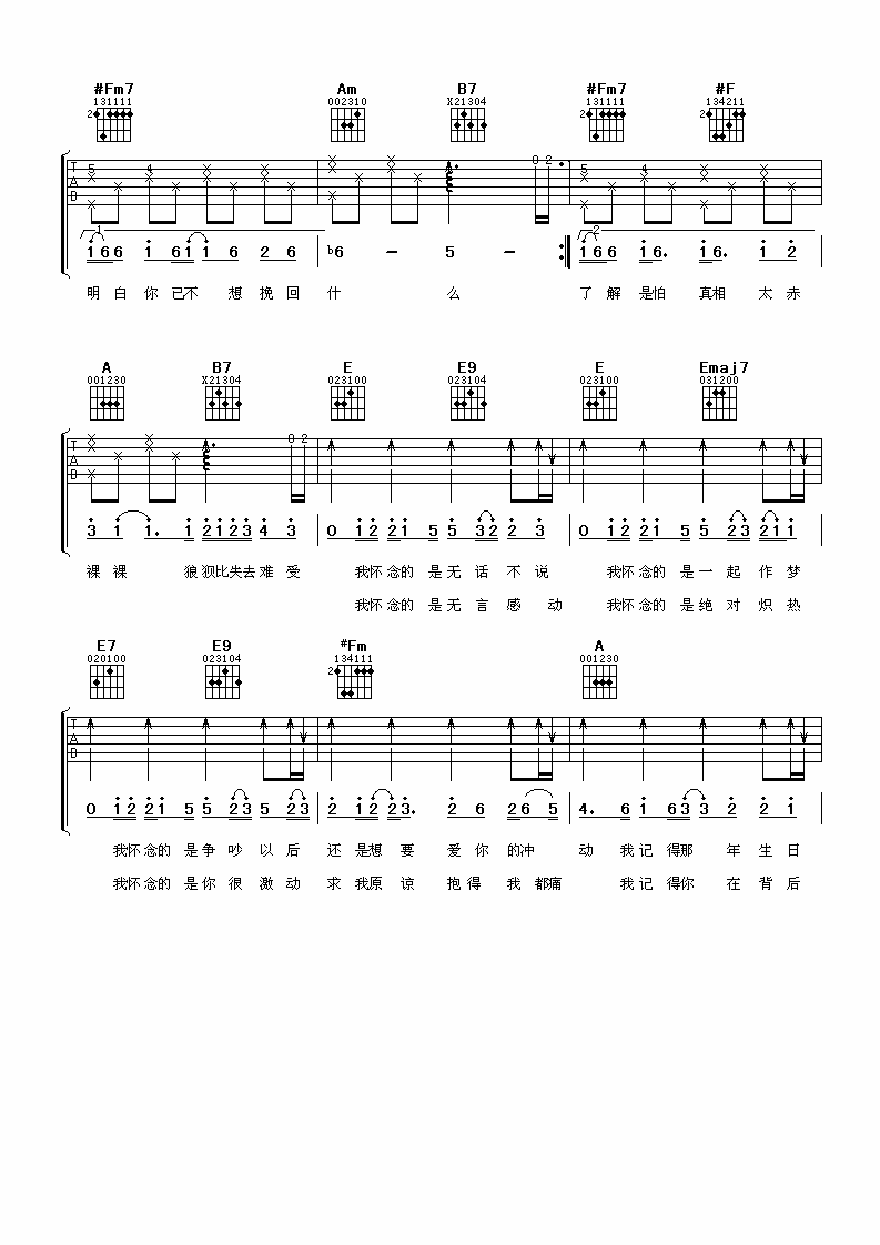 我怀念的吉他谱 孙燕姿