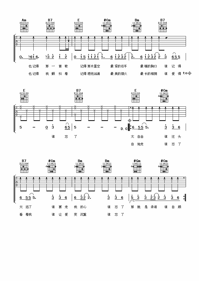 我怀念的吉他谱 孙燕姿