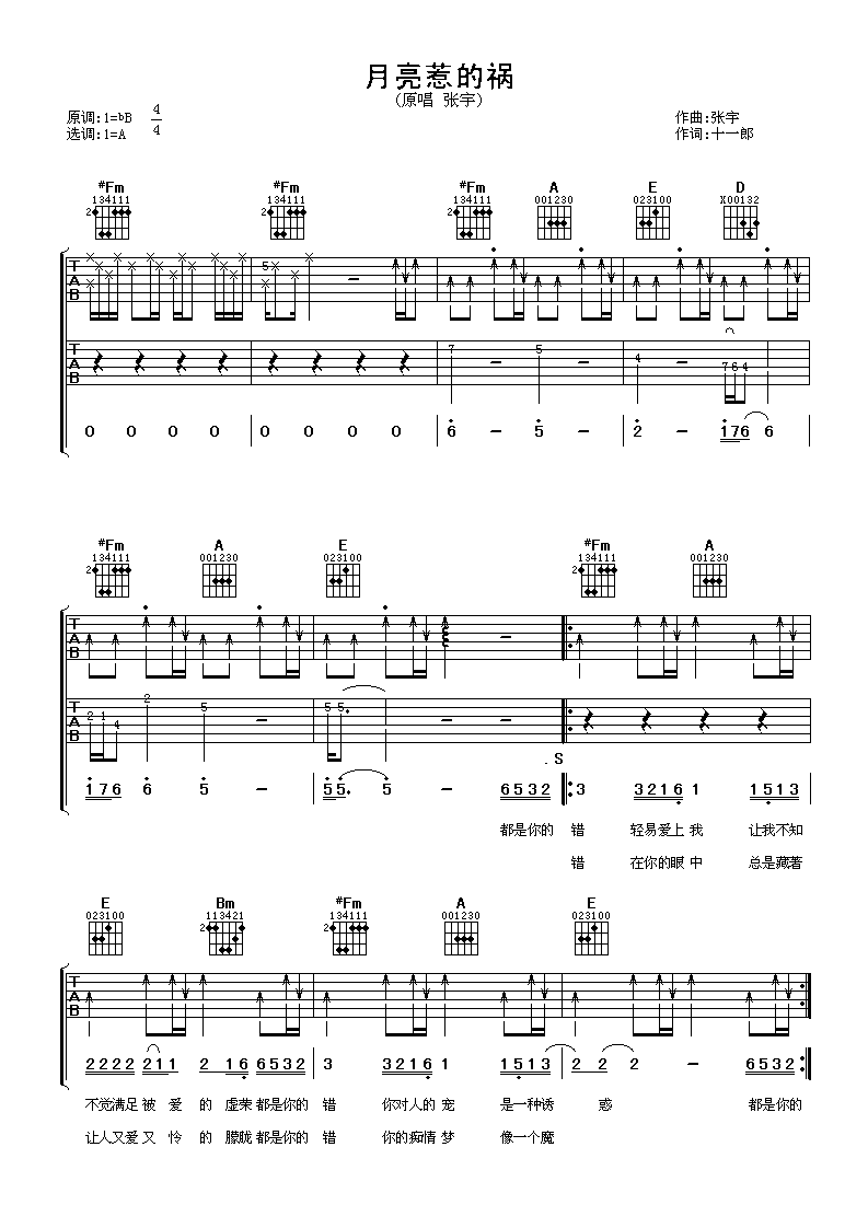 月亮惹的祸吉他谱 张宇
