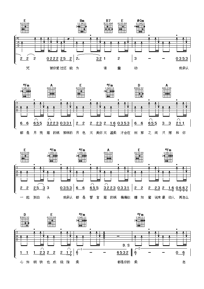 月亮惹的祸吉他谱 张宇