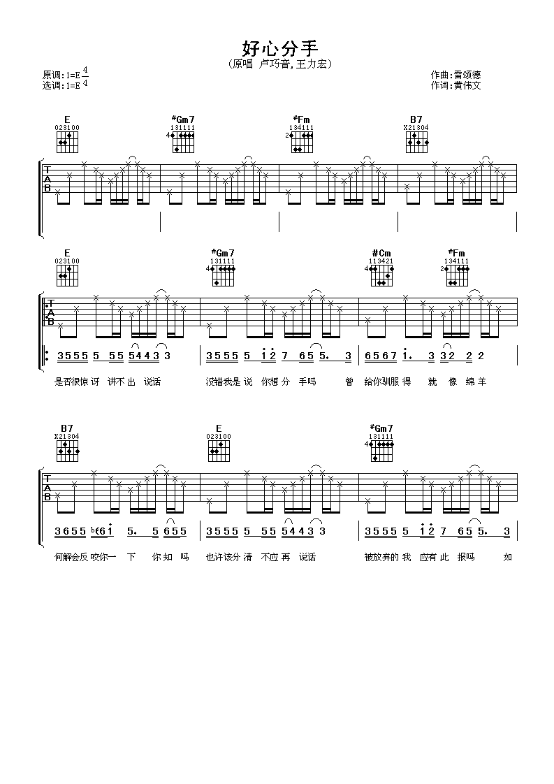 好心分手吉他谱 卢巧音王力宏