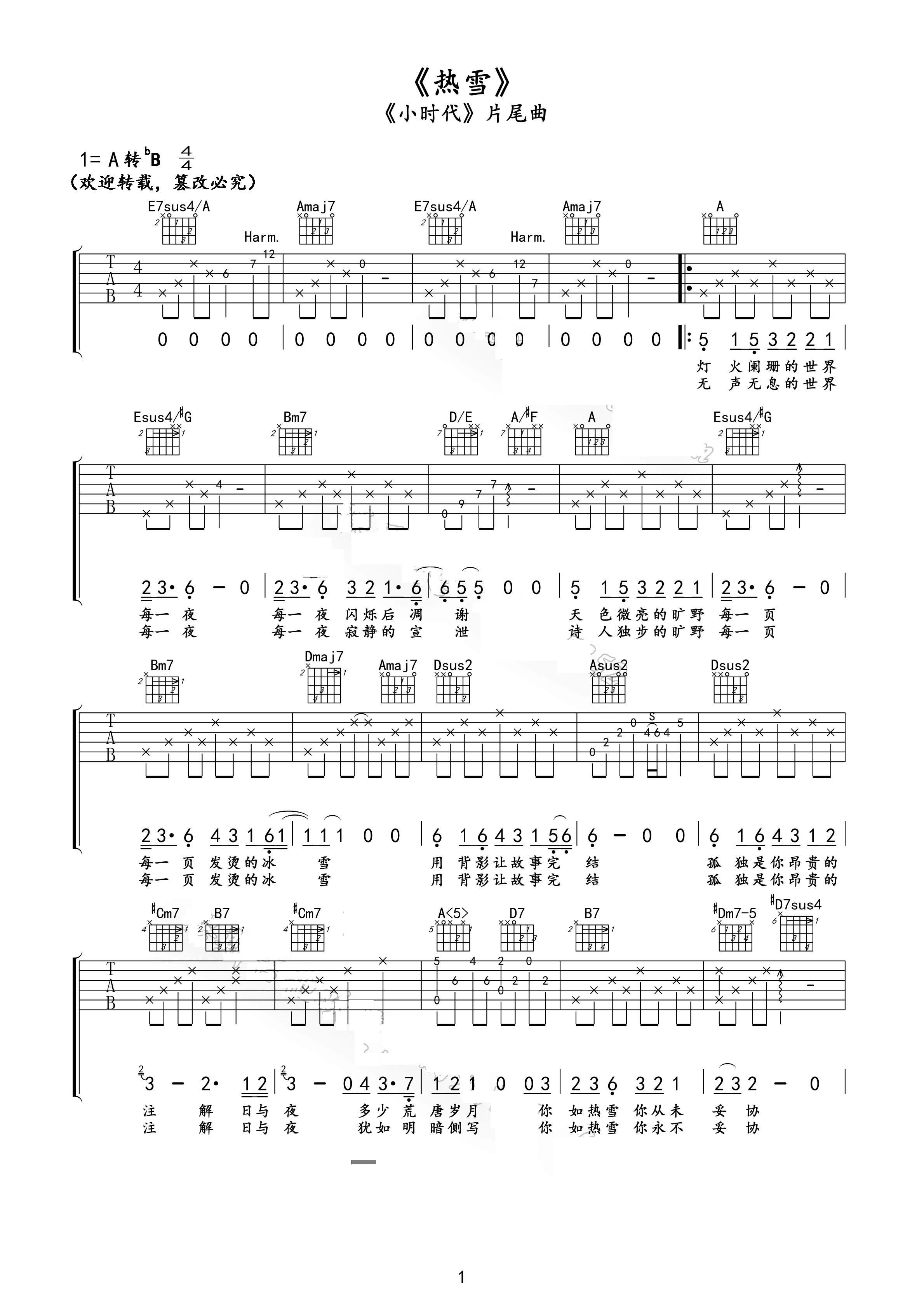 热雪吉他谱 魏晨