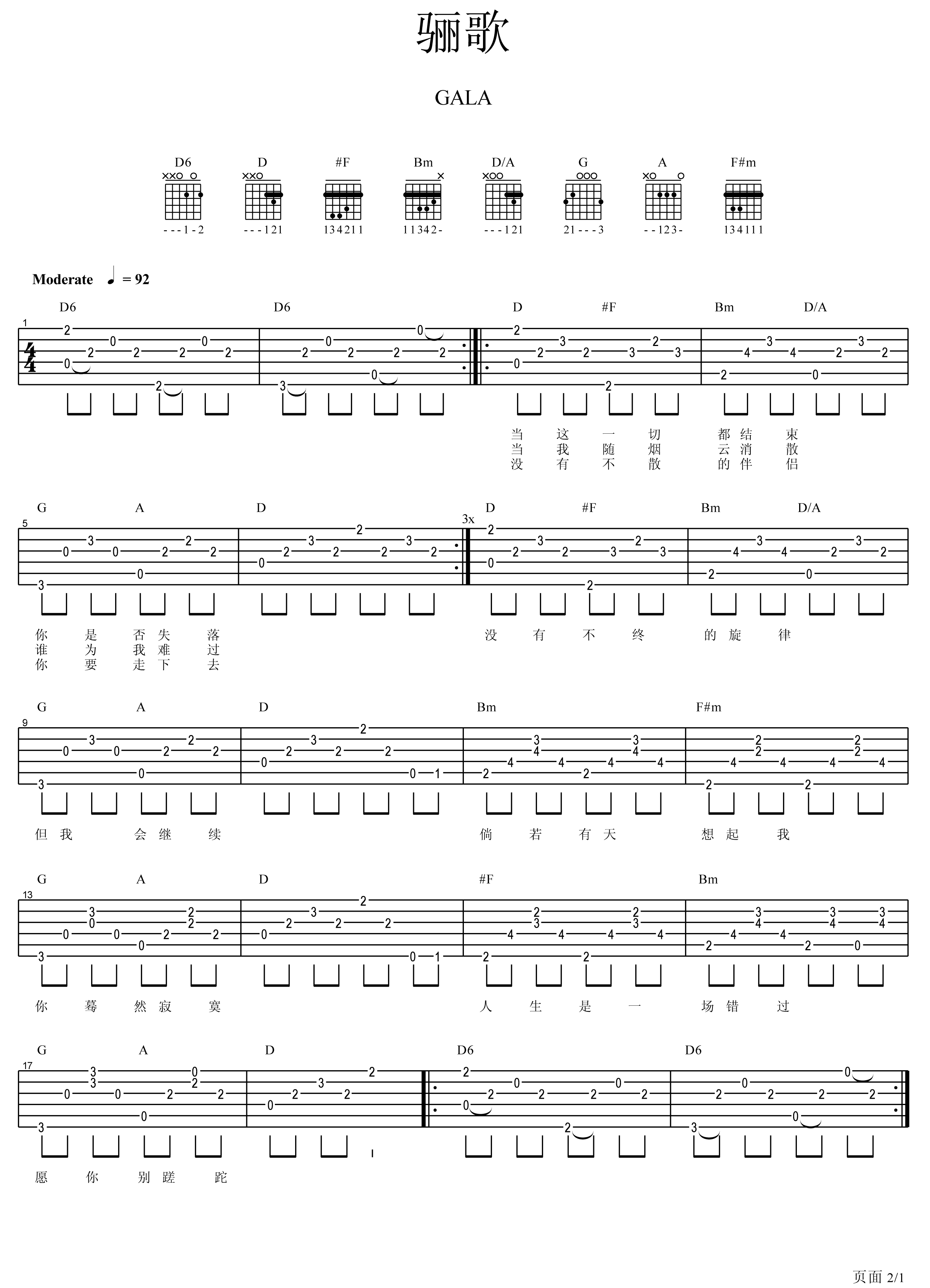 骊歌吉他谱 GALA