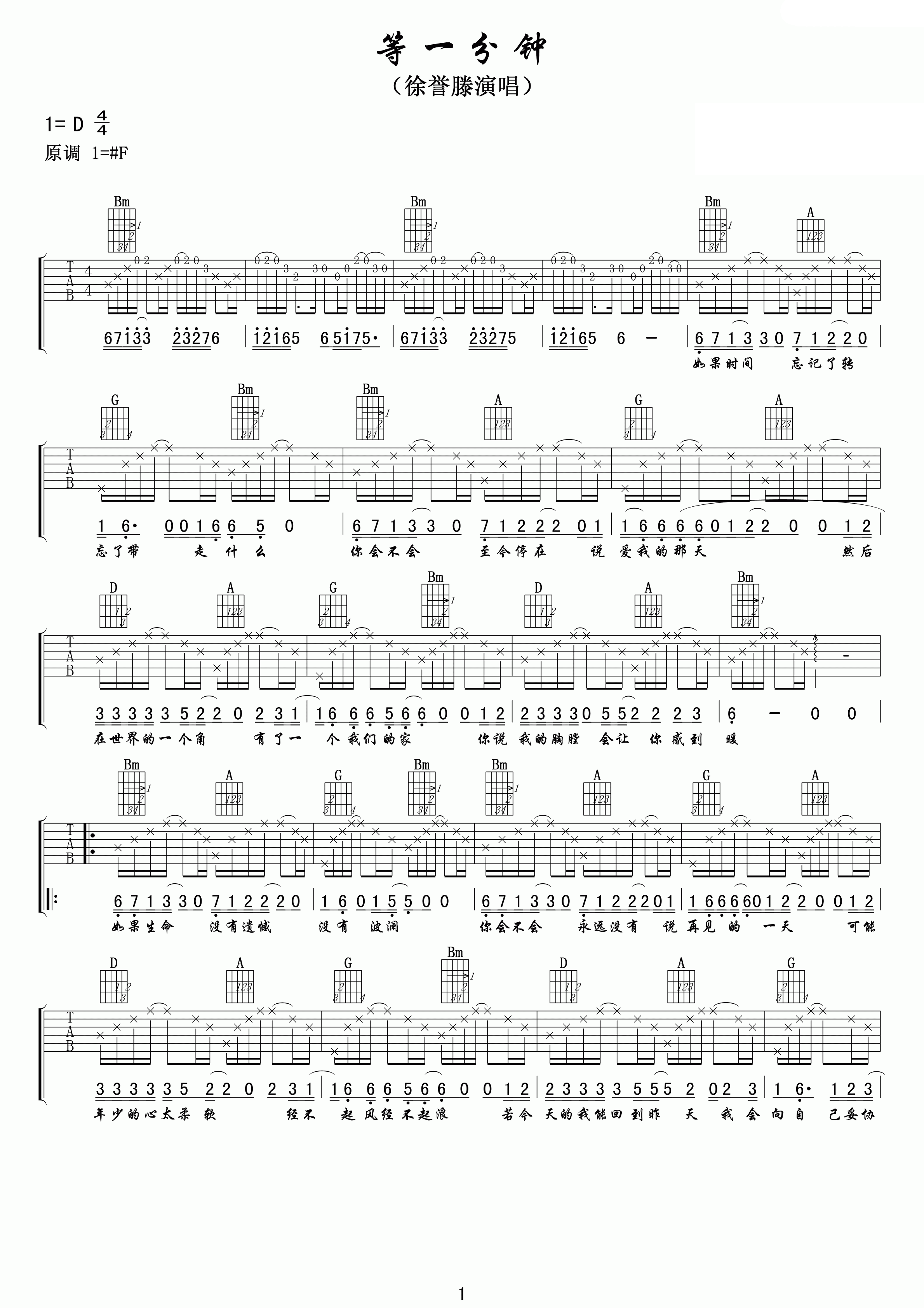 等一分钟吉他谱 徐誉滕