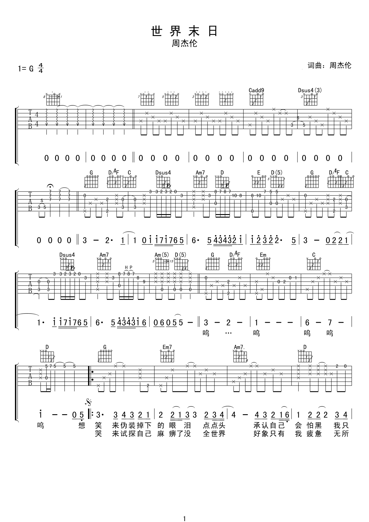 世界末日吉他谱 周杰伦
