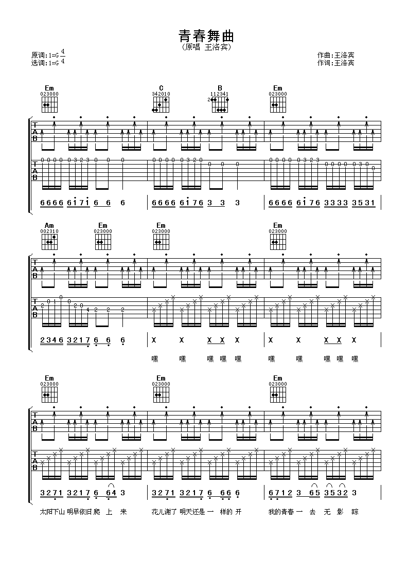 青春舞曲吉他谱 王洛宾