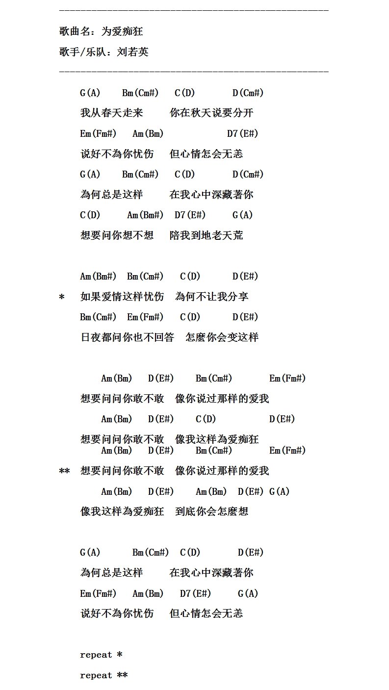 为爱痴狂吉他谱 刘若英 C调