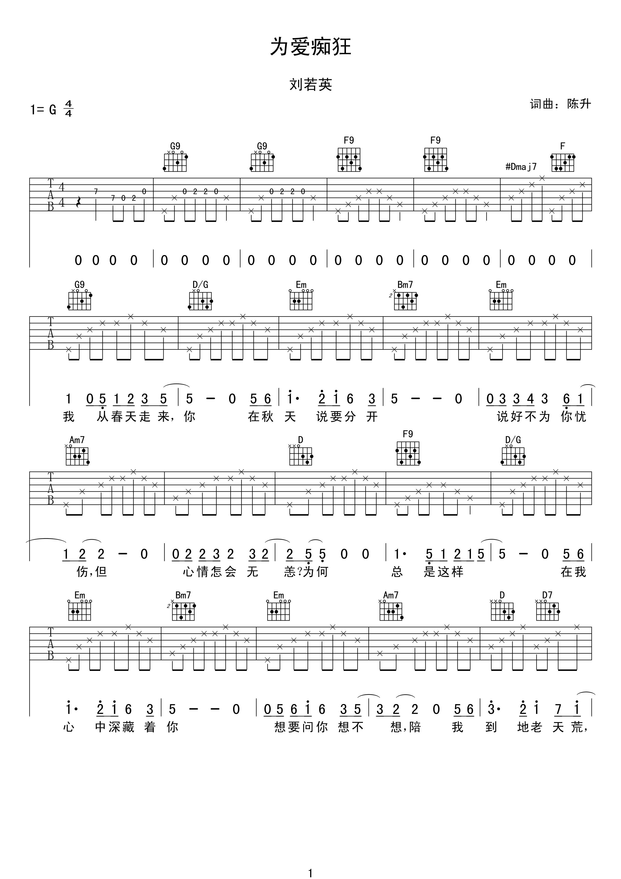 为爱痴狂吉他谱 刘若英