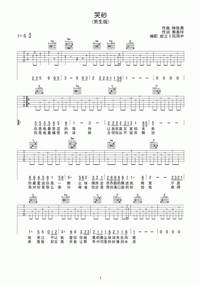 哭砂吉他谱 黄莺莺 G调