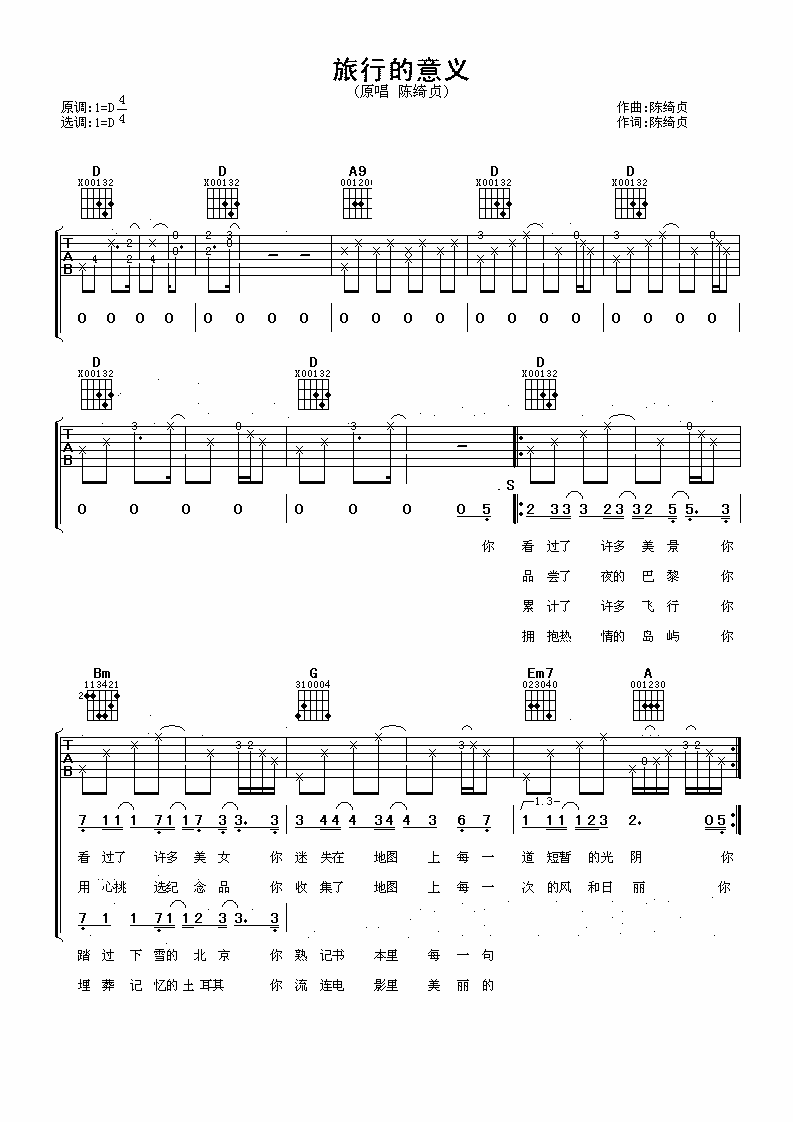 旅行的意义吉他谱 陈绮贞 D调