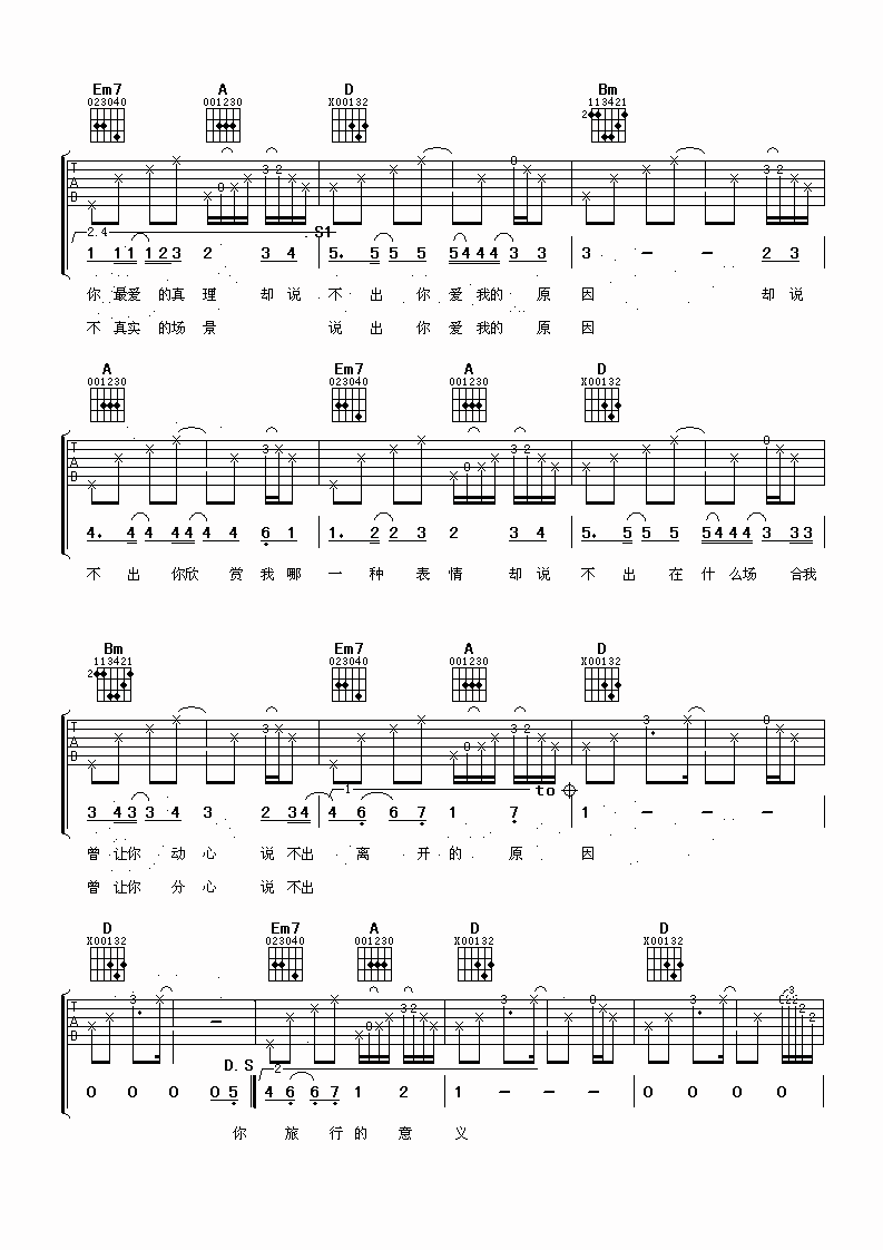 旅行的意义吉他谱 陈绮贞 D调