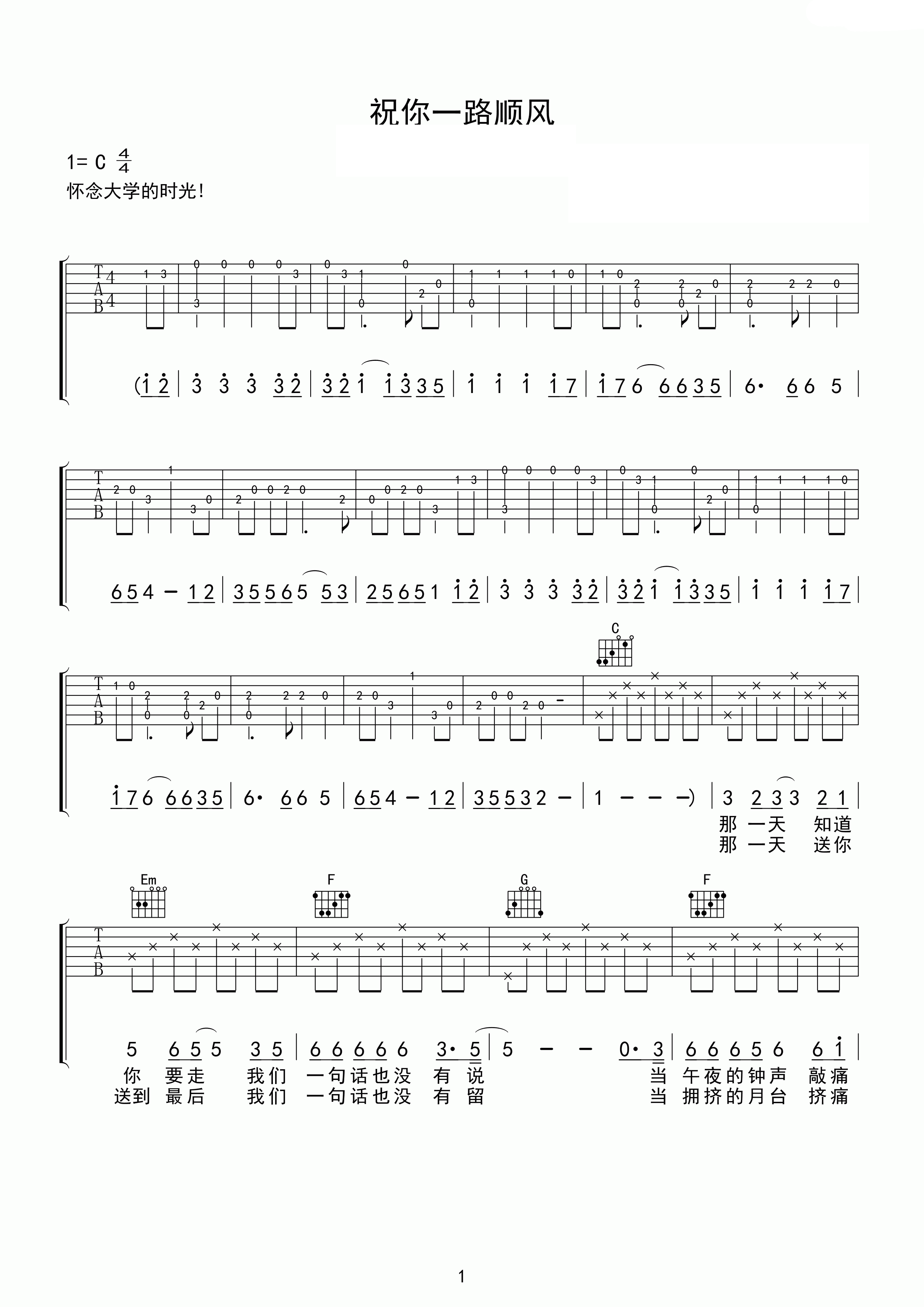 祝你一路顺风吉他谱吴奇隆C调