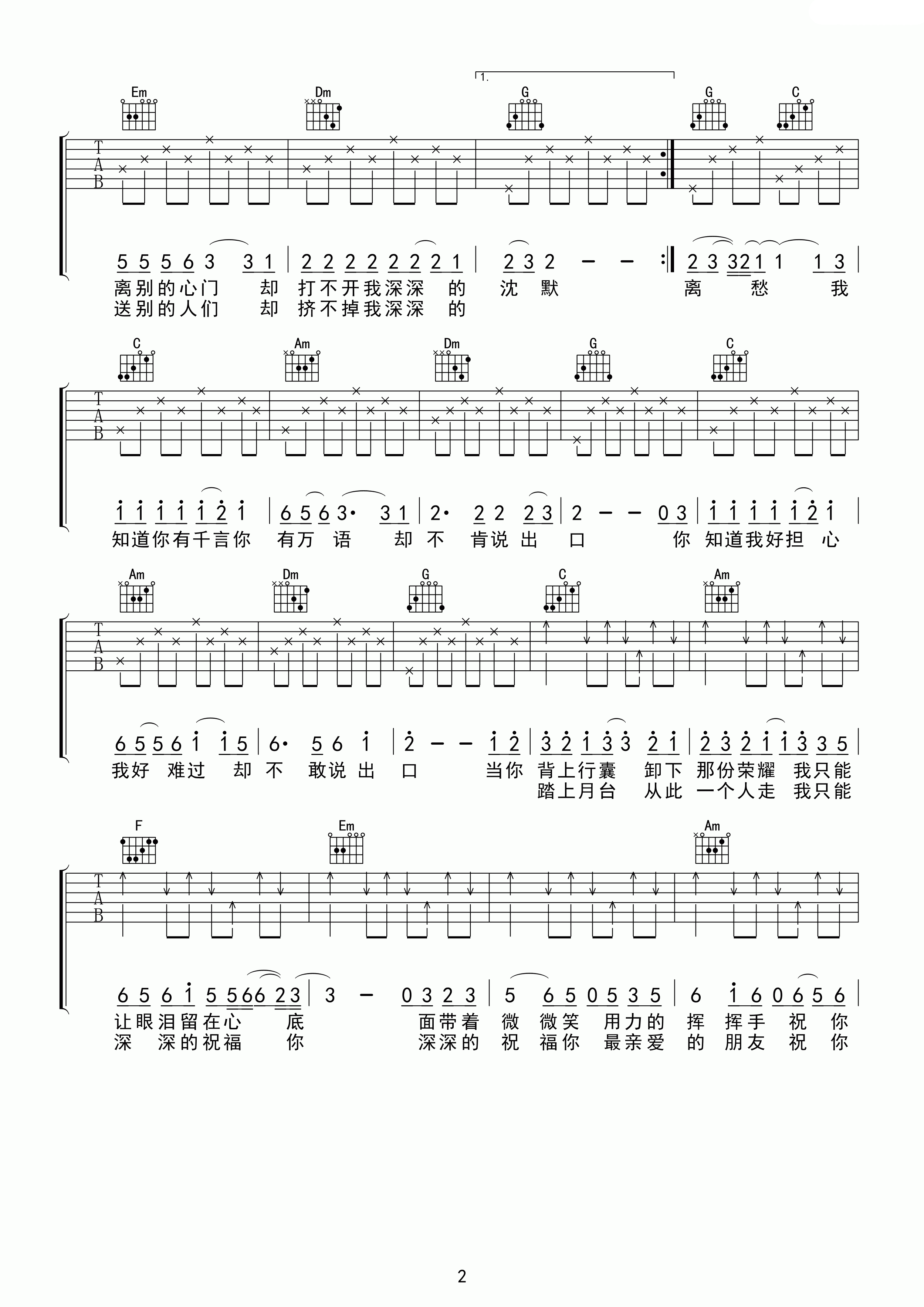 祝你一路顺风吉他谱吴奇隆C调