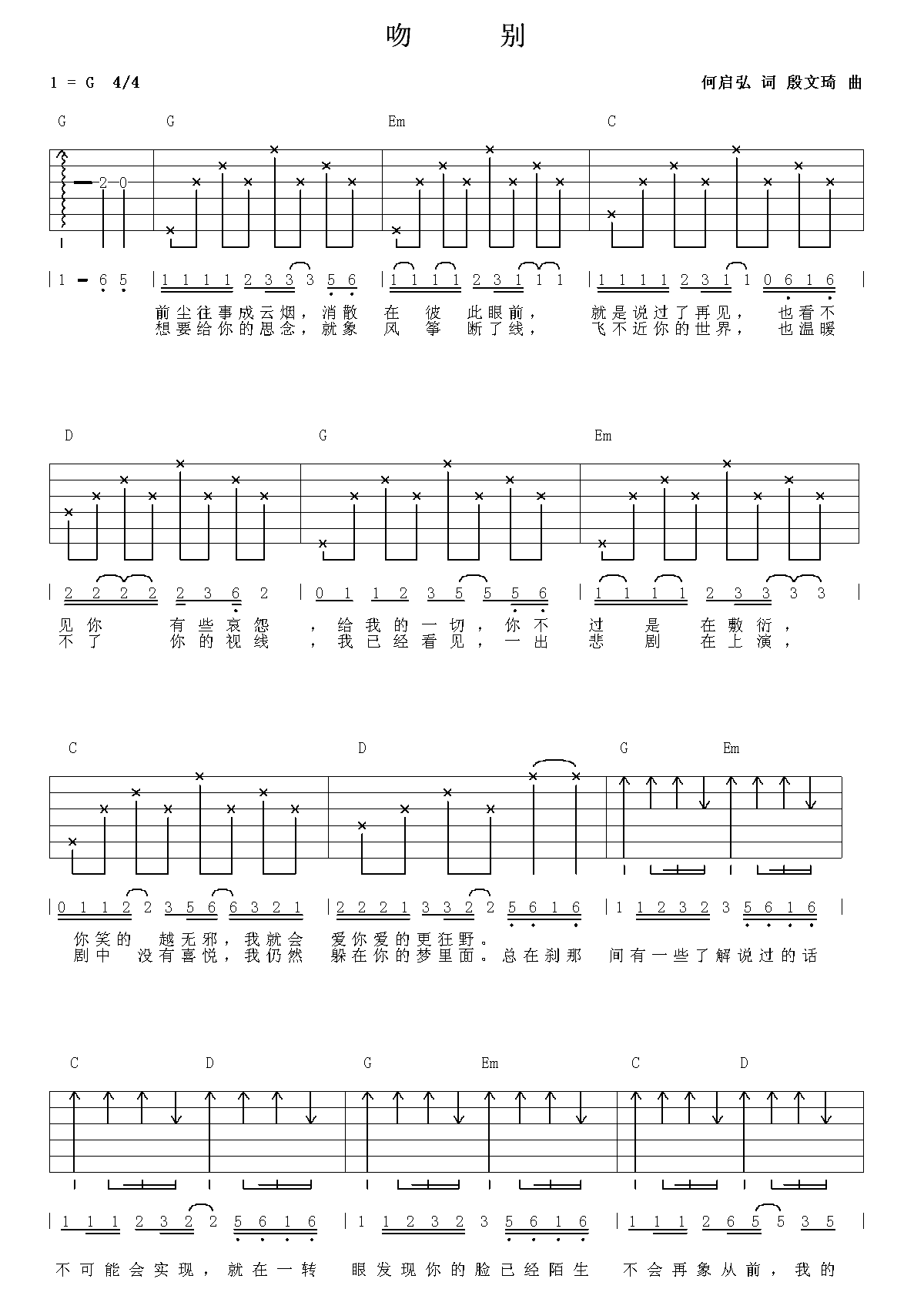 吻别吉他谱 张学友 G调