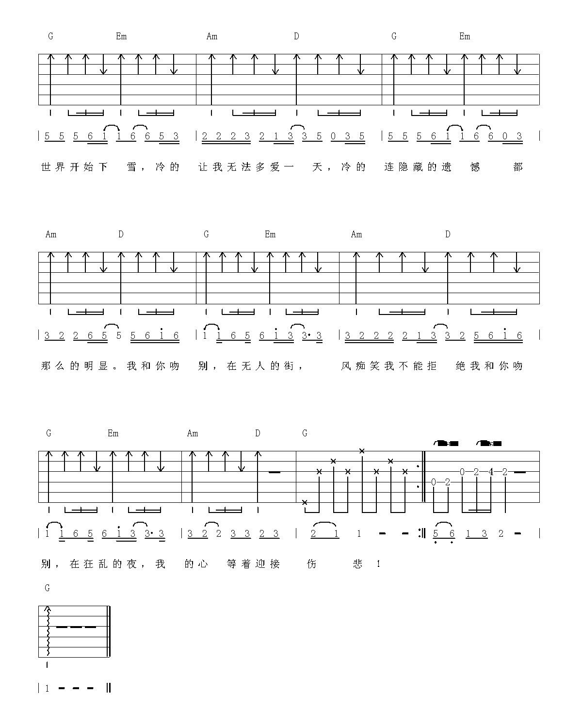 吻别吉他谱 张学友 G调