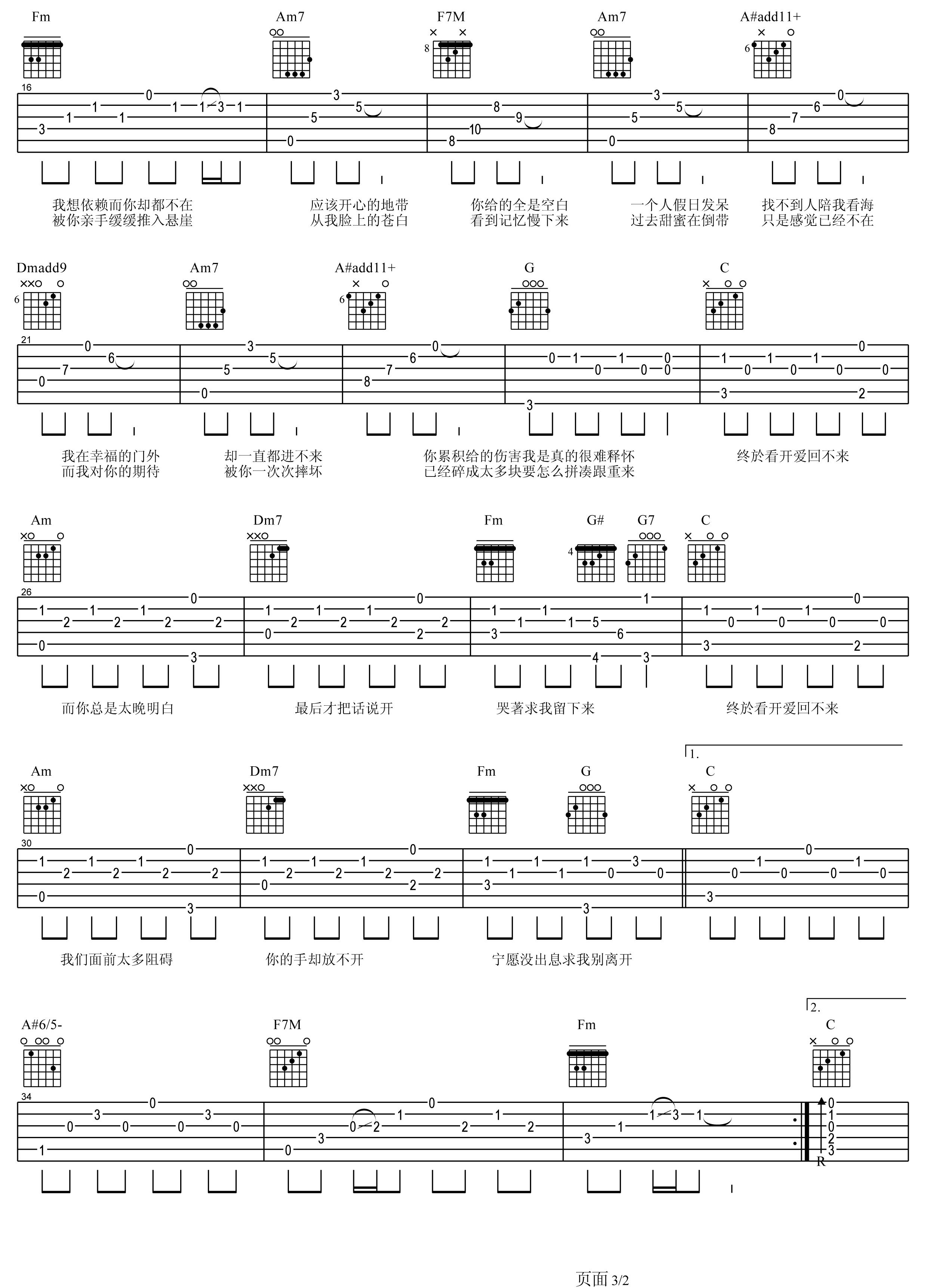 倒带吉他谱 萧敬腾