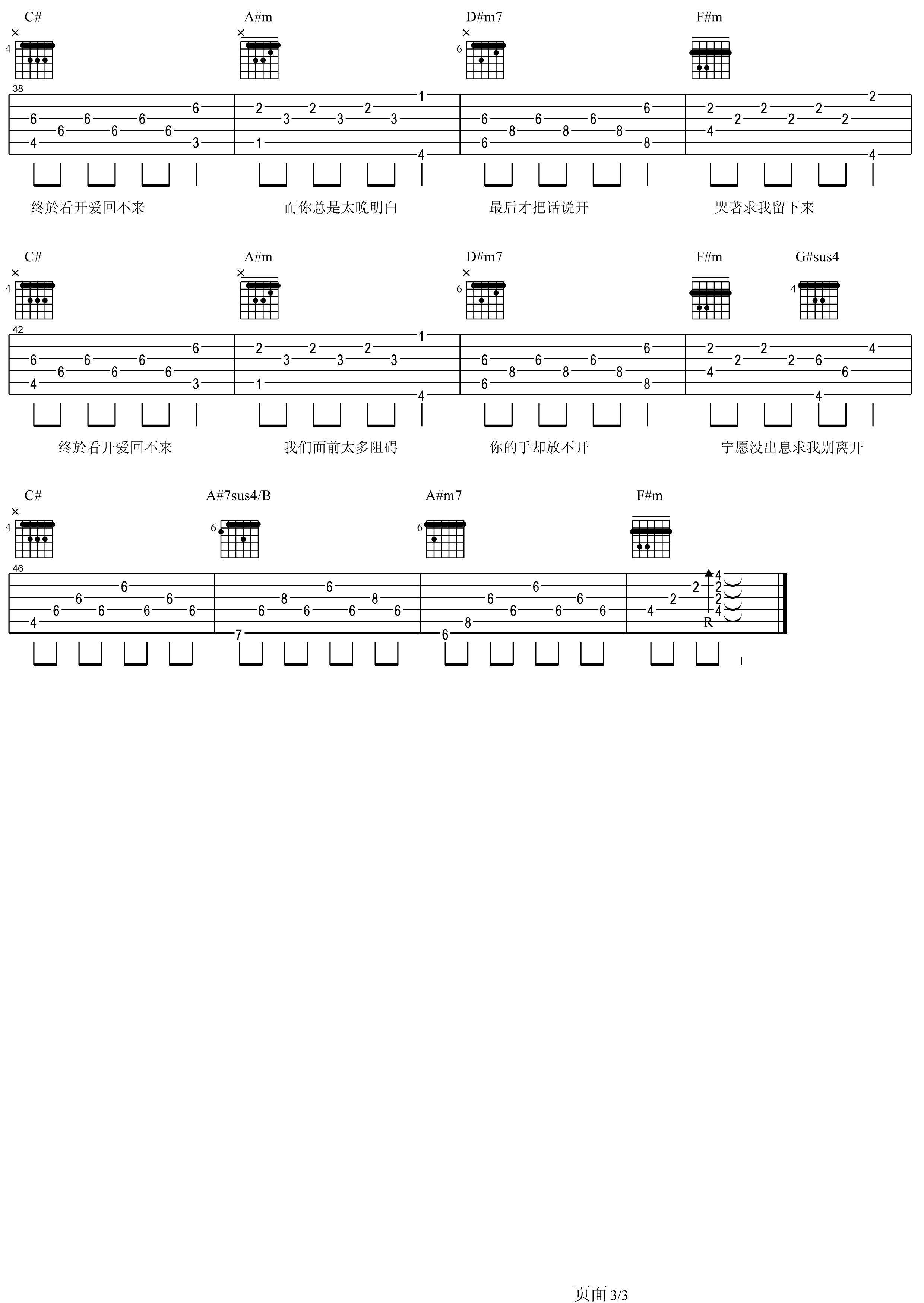 倒带吉他谱 萧敬腾