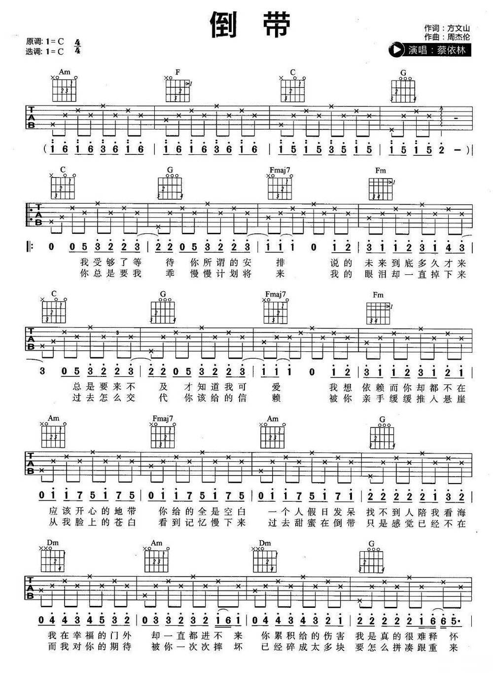 倒带吉他谱蔡依林C调