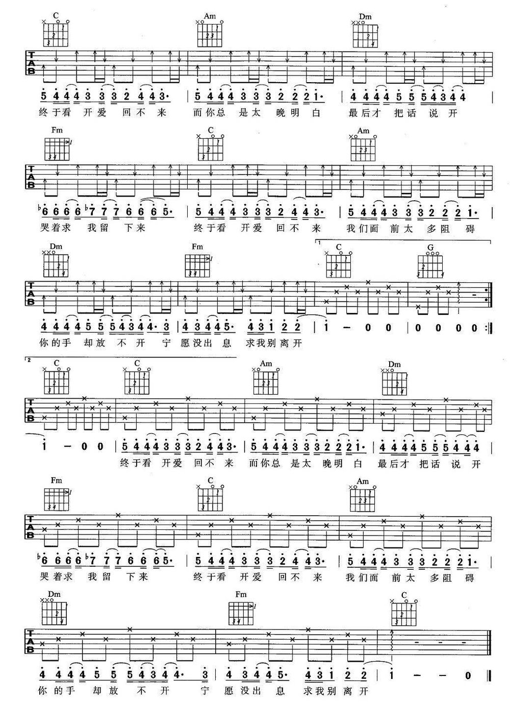 倒带吉他谱蔡依林C调