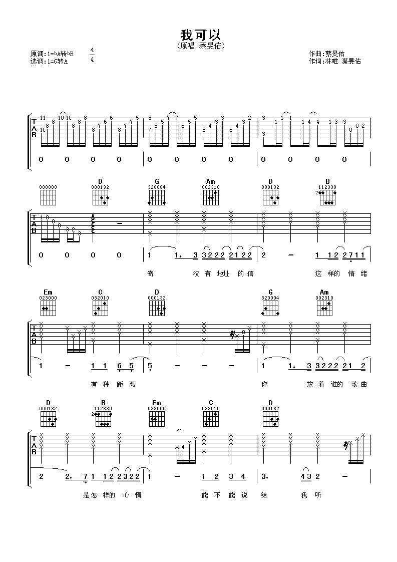 我可以吉他谱蔡旻佑G调