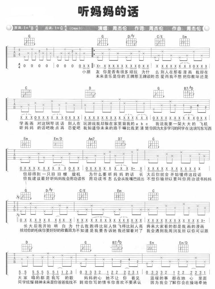 听妈妈的话吉他谱 周杰伦