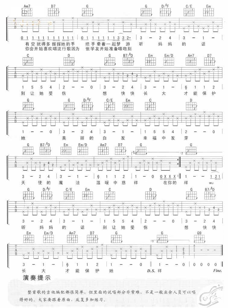 听妈妈的话吉他谱 周杰伦