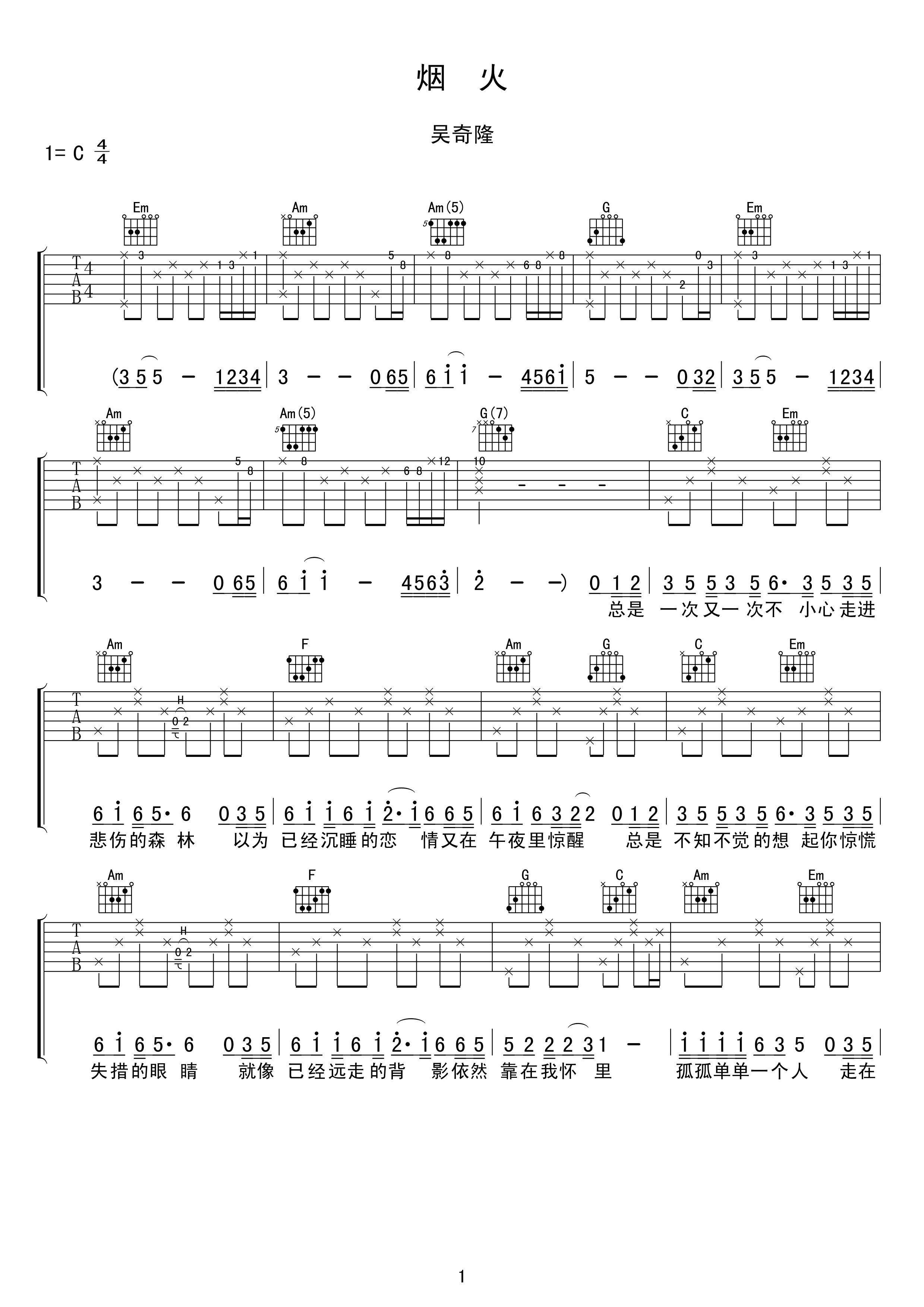 烟火吉他谱 吴奇隆 C调