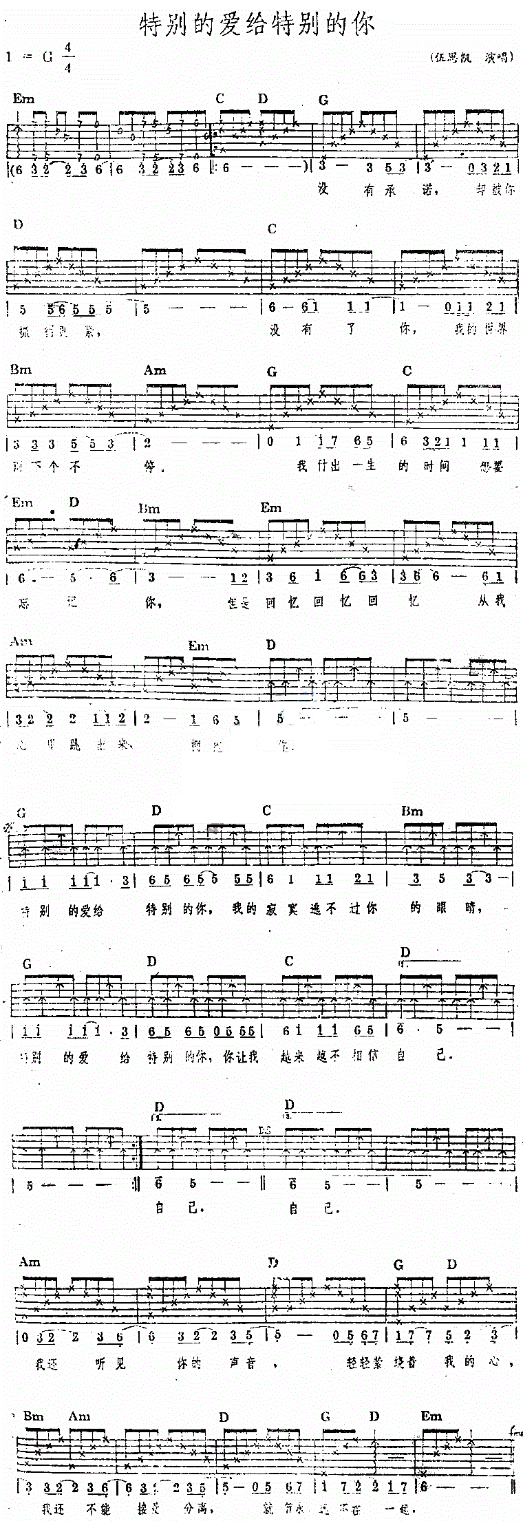 特别的爱给特别的你吉他谱 伍思凯