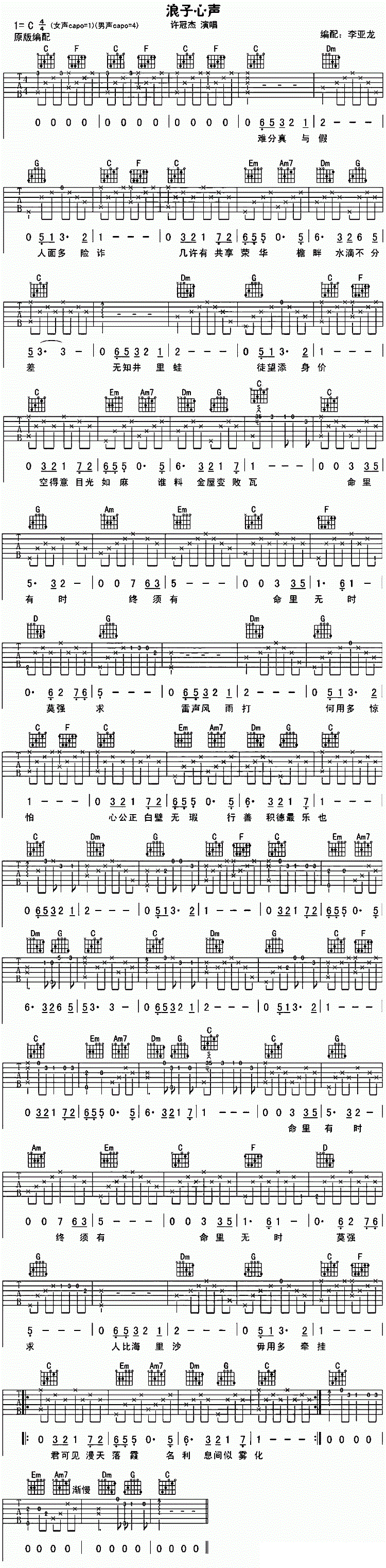 浪子心声吉他谱许冠杰C调