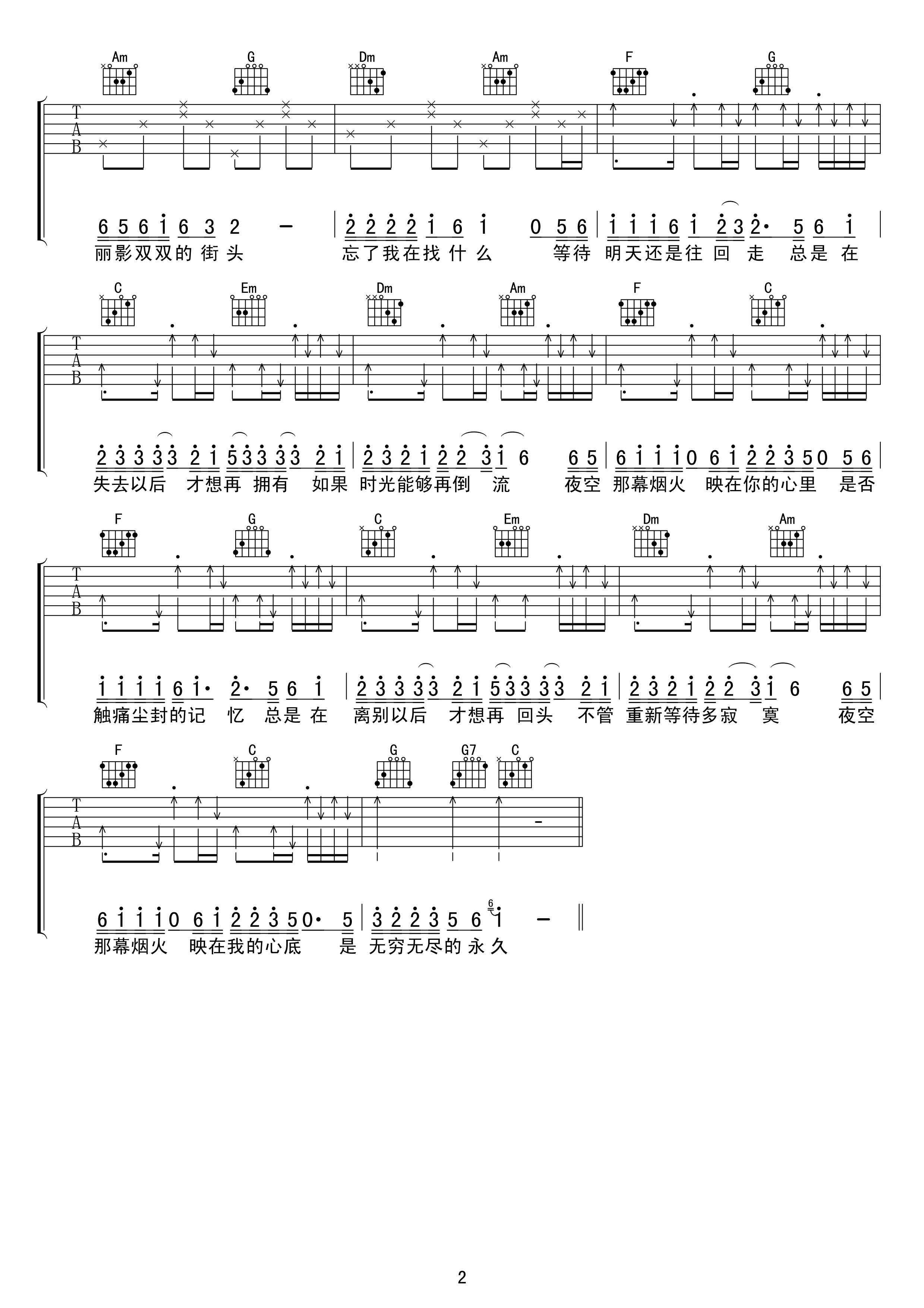 烟火吉他谱 吴奇隆 C调