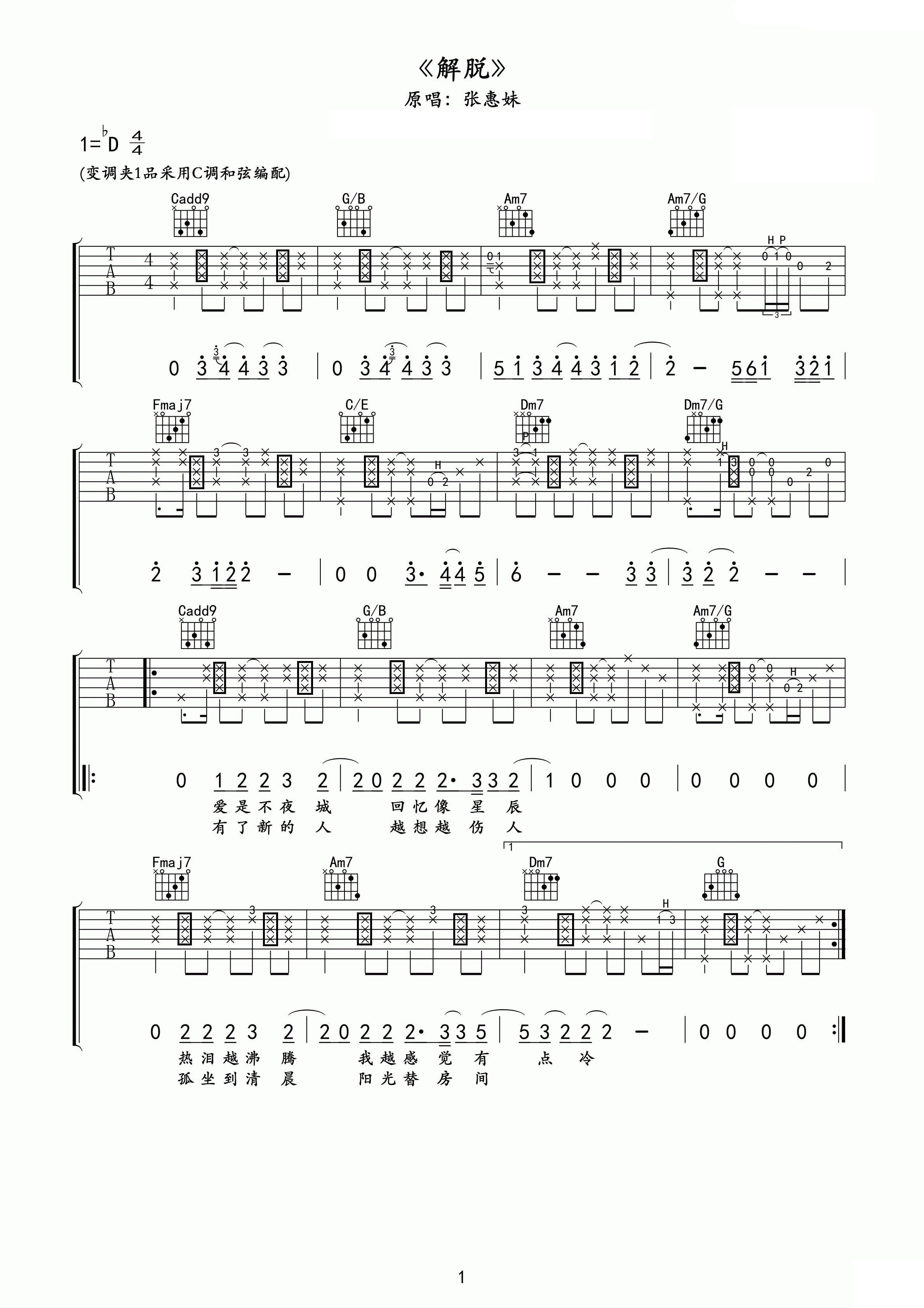 解脱吉他谱 张惠妹 C调