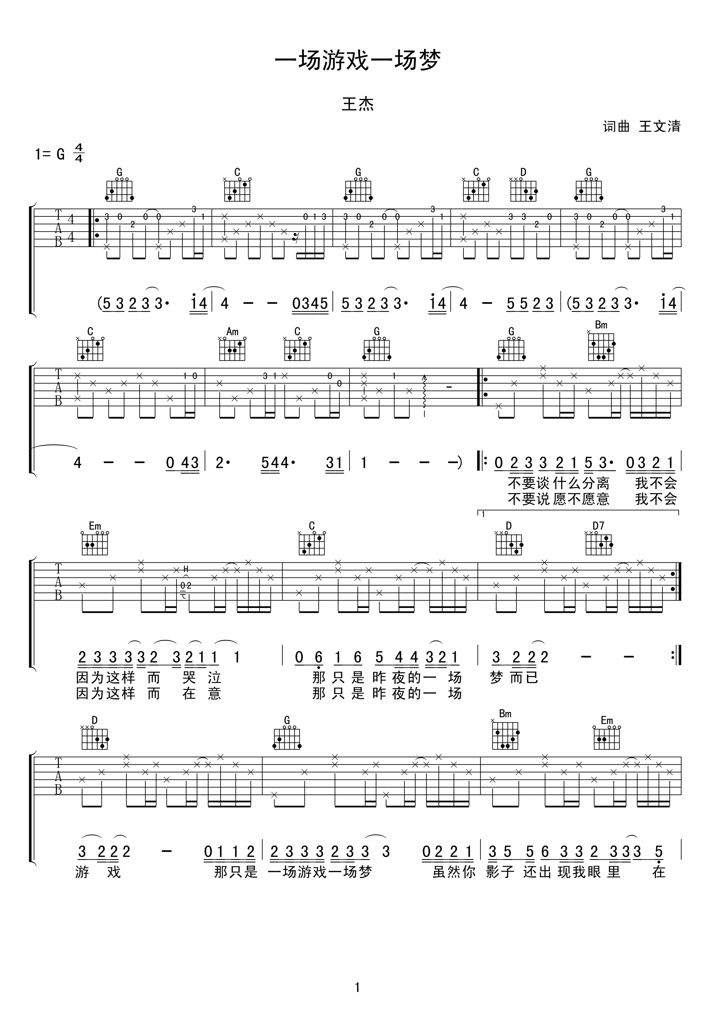 一场游戏一场梦吉他谱王杰G调