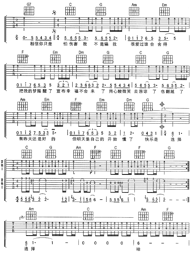 开始懂了吉他谱 孙燕姿 C调