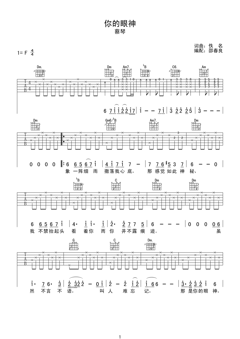 你的眼神吉他谱 蔡琴 分解和弦伴奏