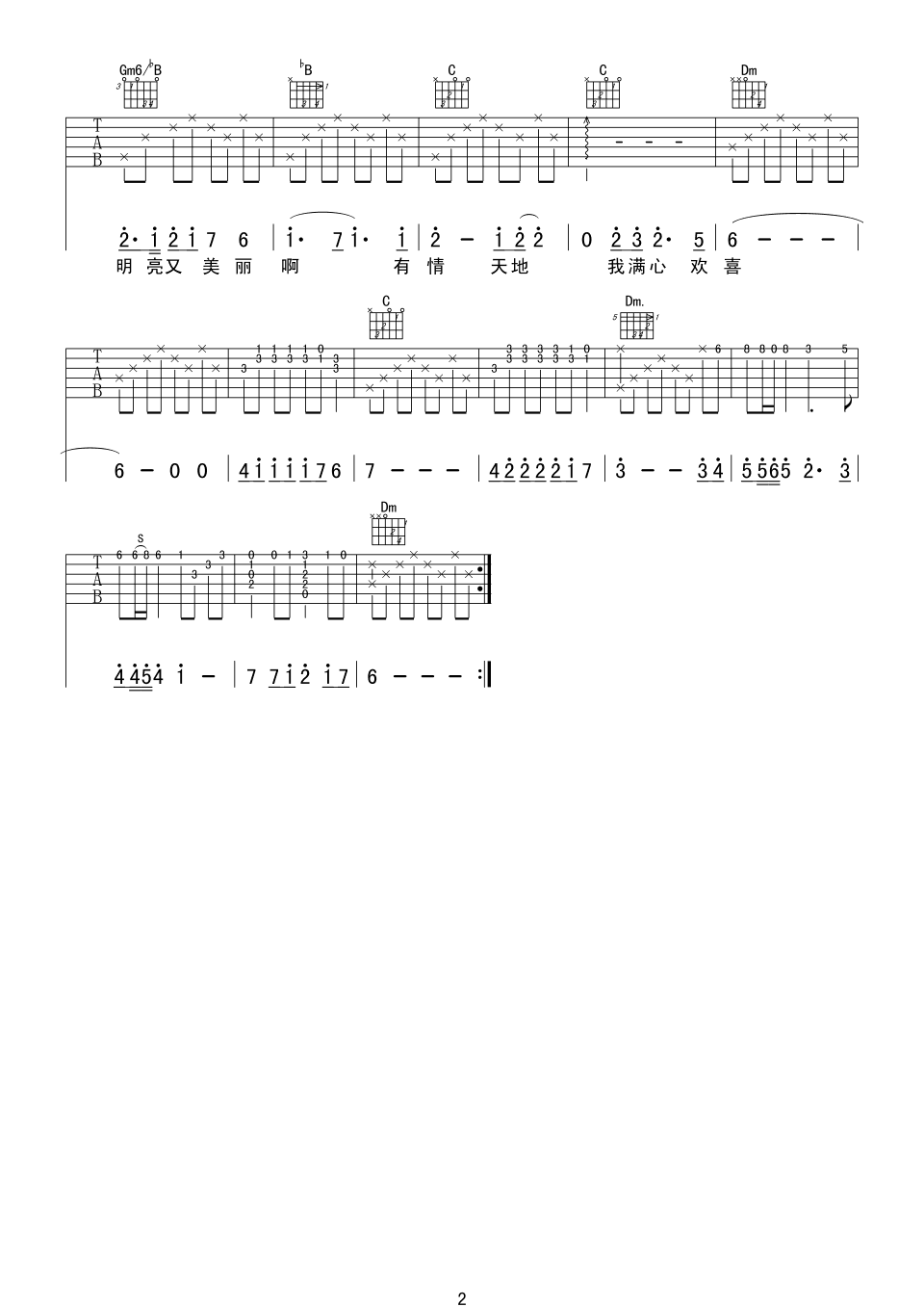 你的眼神吉他谱 蔡琴 分解和弦伴奏