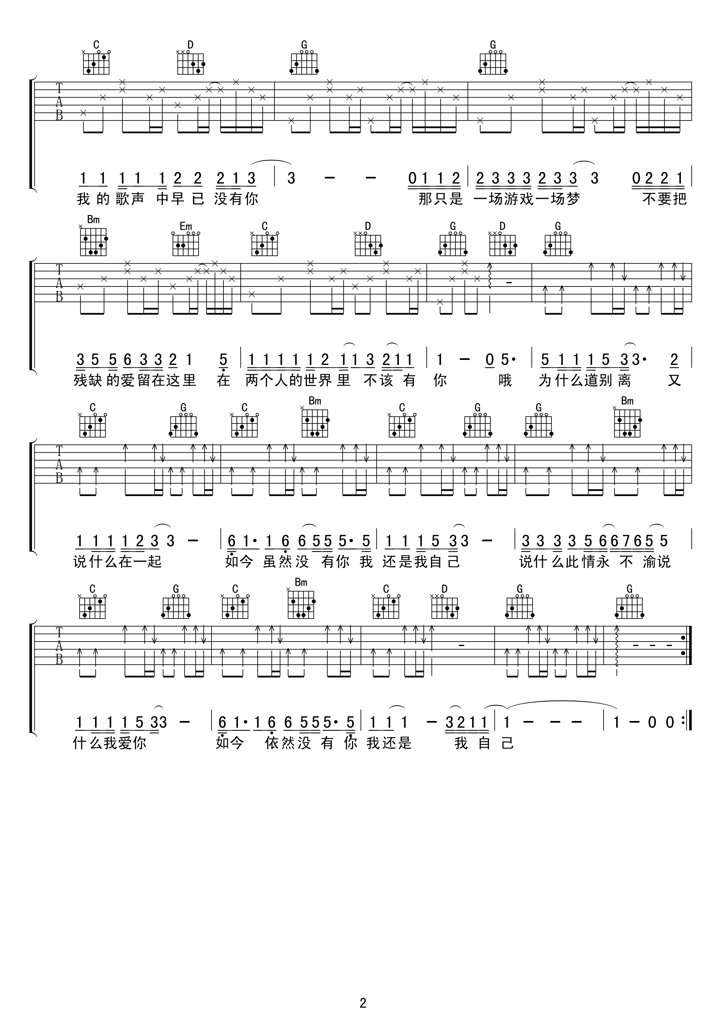 一场游戏一场梦吉他谱王杰G调