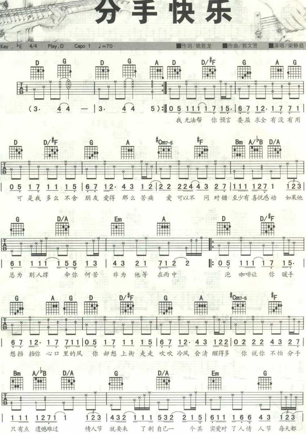 分手快乐吉他谱 梁静茹