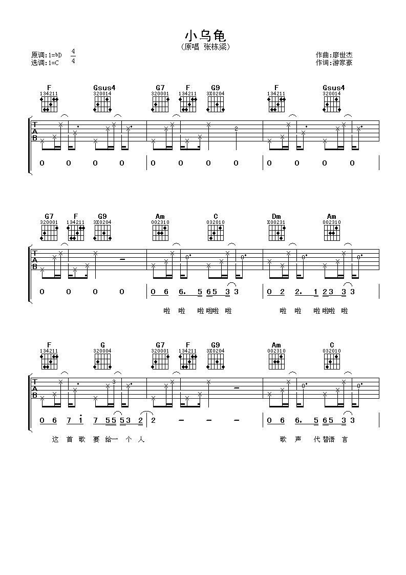 小乌龟吉他谱张栋梁