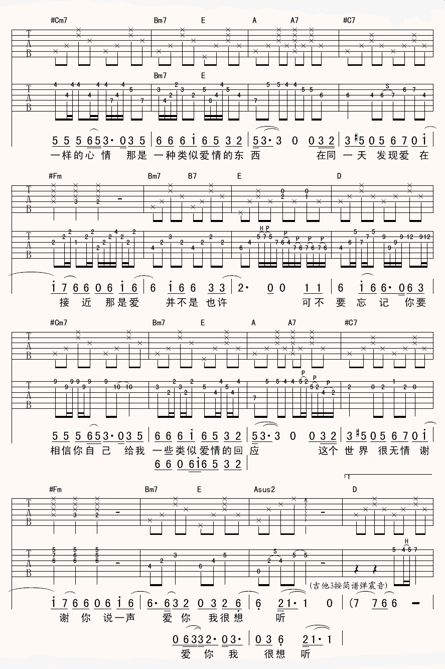 类似爱情吉他谱 萧亚轩