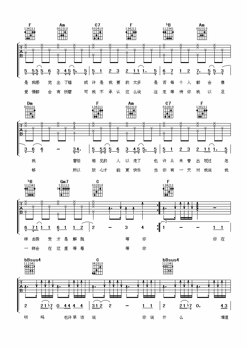 等你爱我吉他谱 陈明