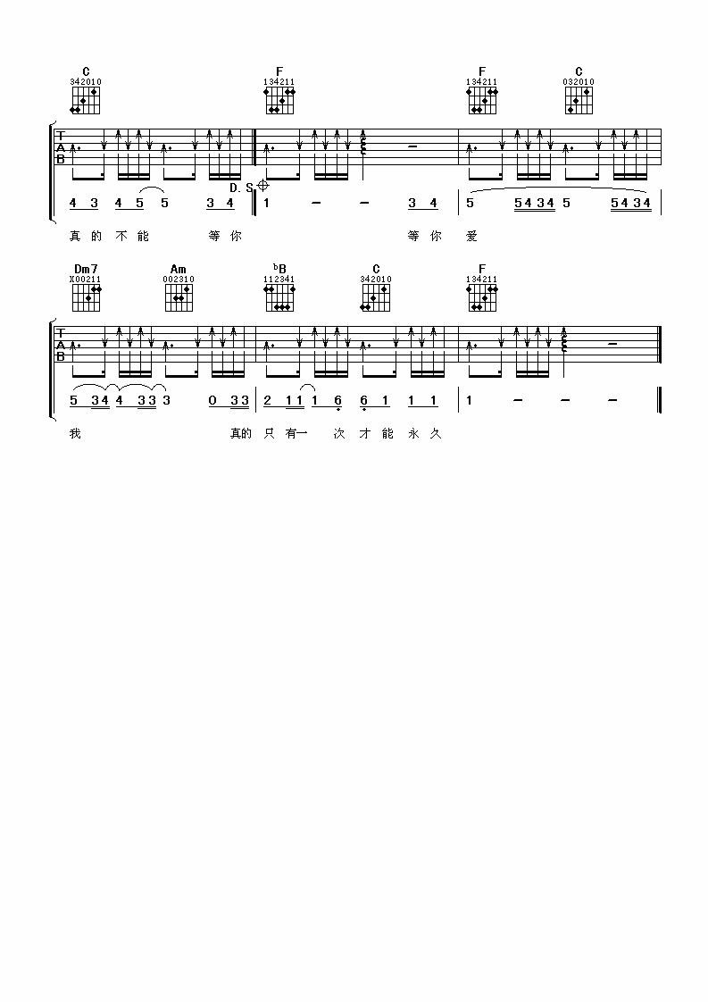 等你爱我吉他谱 陈明