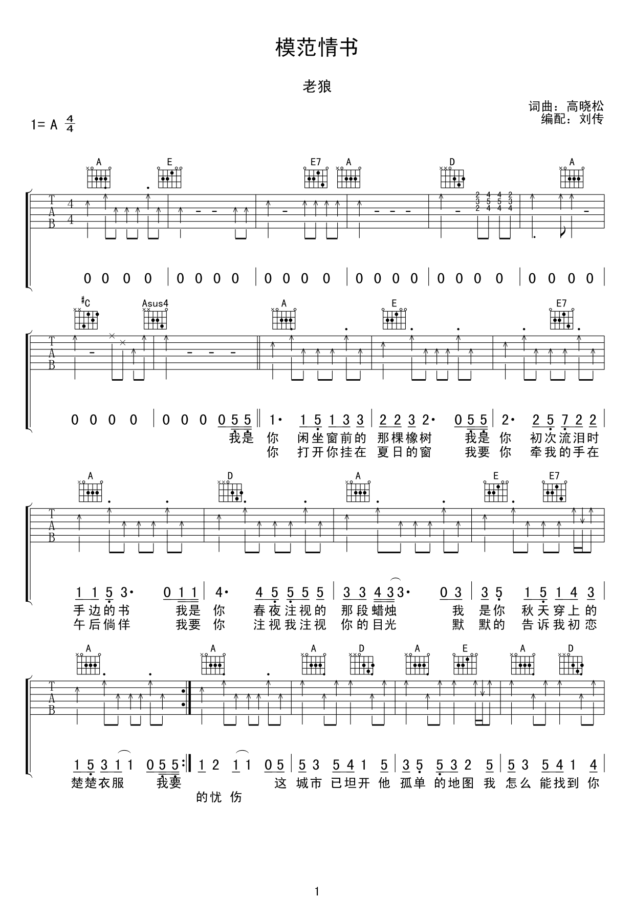 模范情书吉他谱 老狼