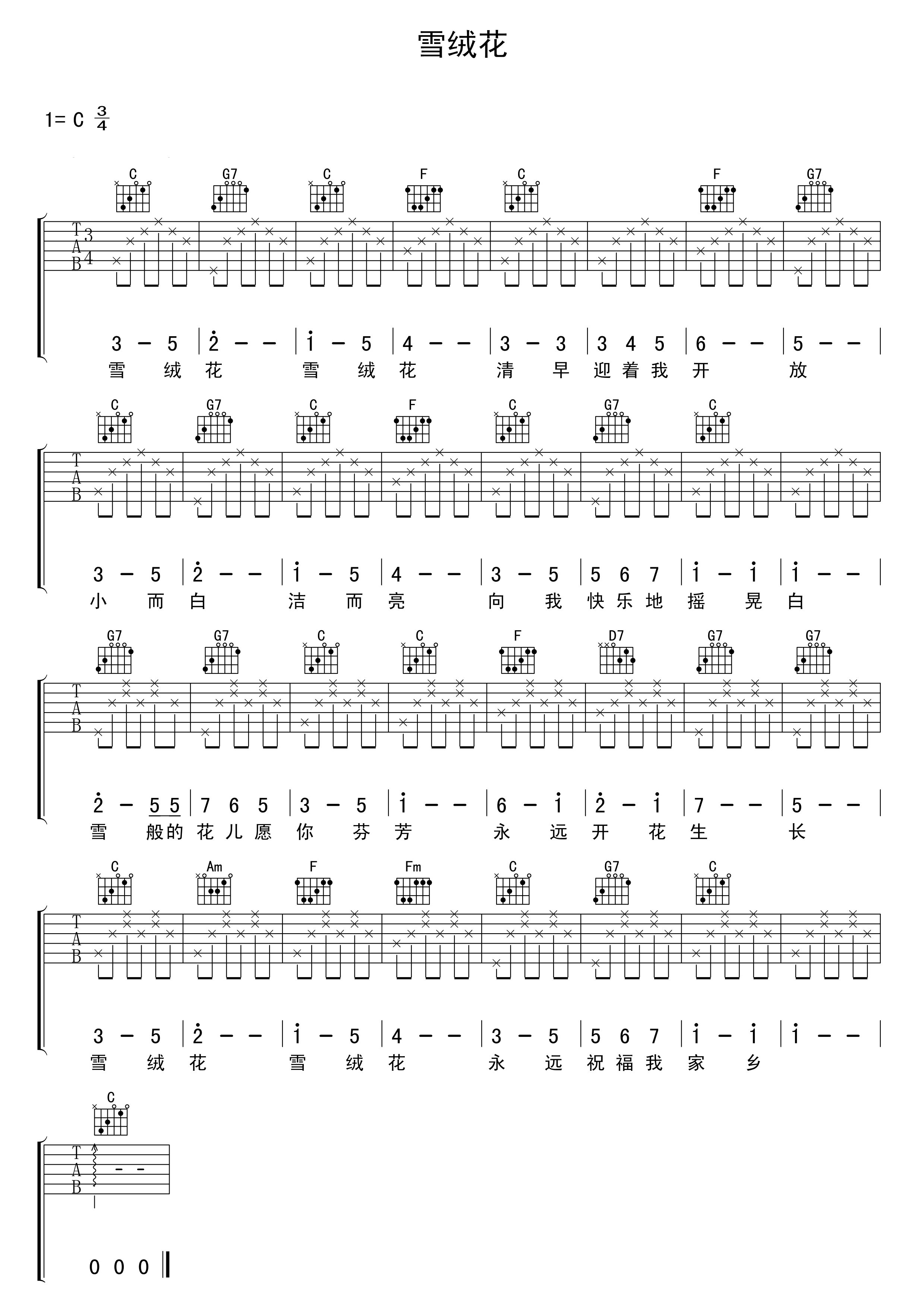 雪绒花吉他谱儿歌C调_雪绒花歌词歌谱
