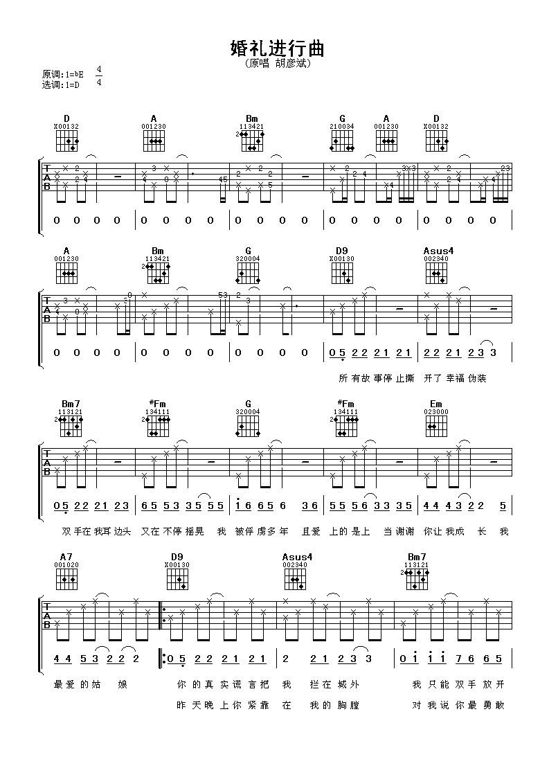 婚礼进行曲吉他谱 胡彦斌